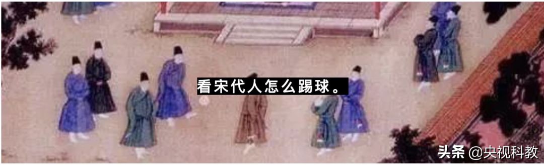宋朝踢蹴鞠输了会怎样,宋代蹴鞠跟足球