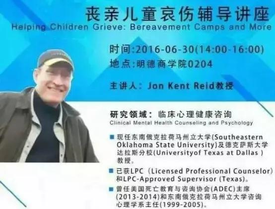 JonK.Reid教授儿童哀伤辅导工作坊笔记