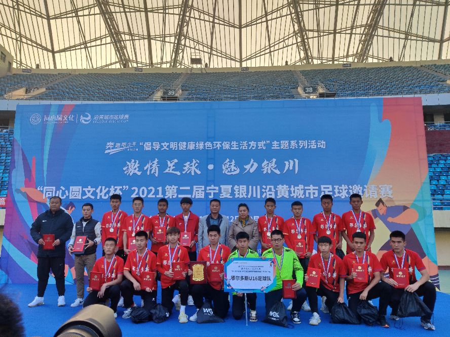 宁夏银川沿黄城市足球邀请赛,足球邀请赛激情开赛