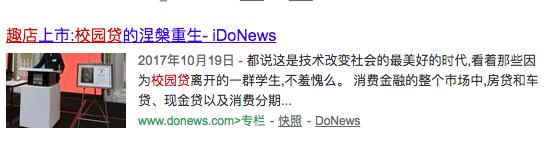 趣店学生贷事件,校园贷的趣店老板