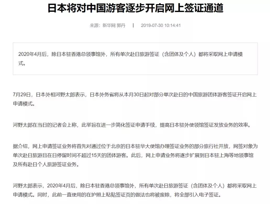中国人办理日本签证流程,中国人去日本的签证政策