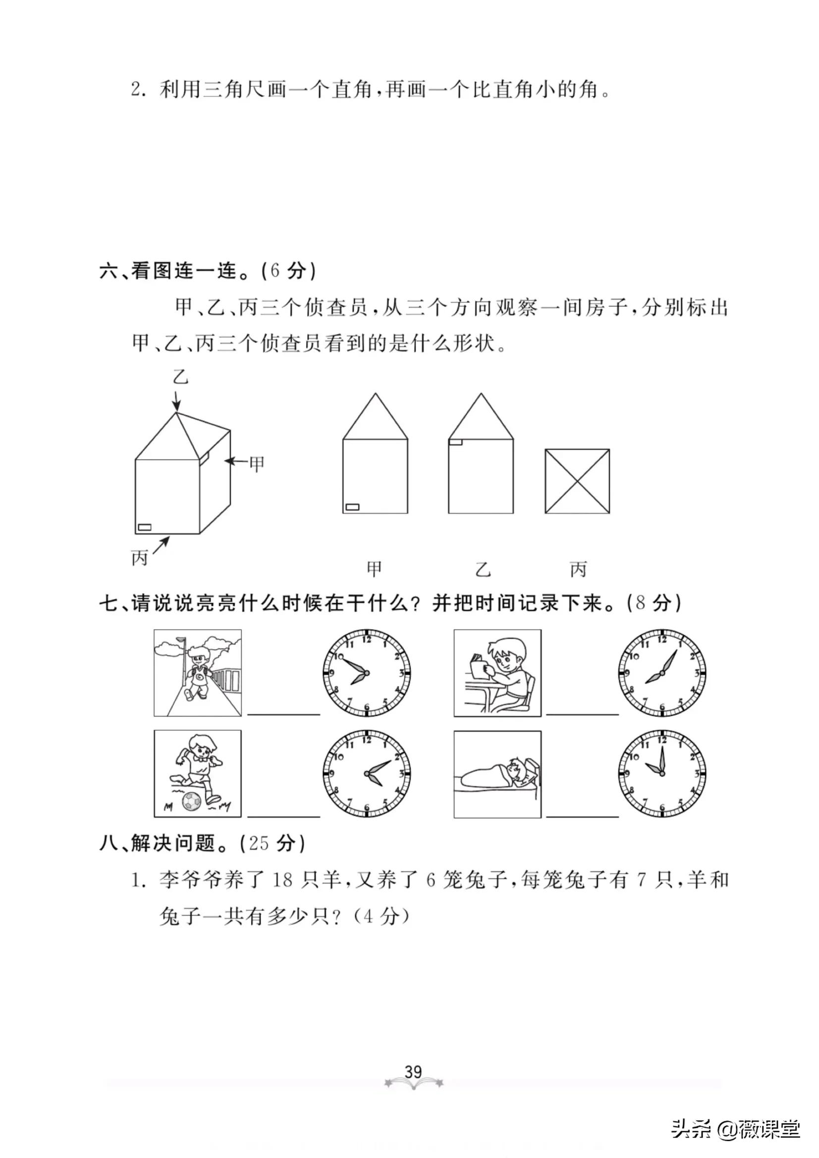 二年级上册数学三单元四单元,二年级第一单元和第二单元测试卷