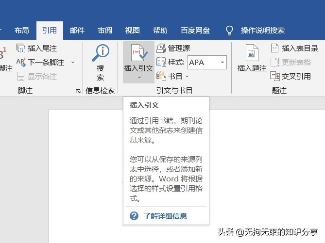 word文档怎样调出设计选项卡,word插入选项卡教程