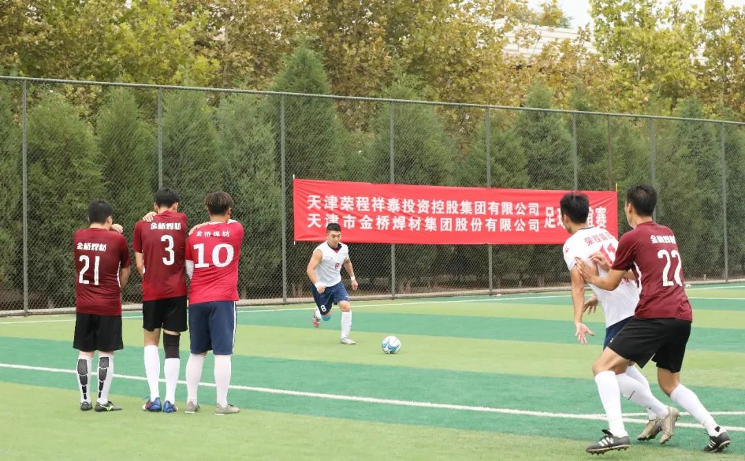 体育搭台，荣程集团和金桥焊材集团举办“友谊之杯”足球赛