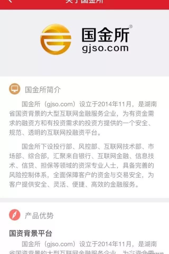 国金宝p2p最新近况,国金所p2p