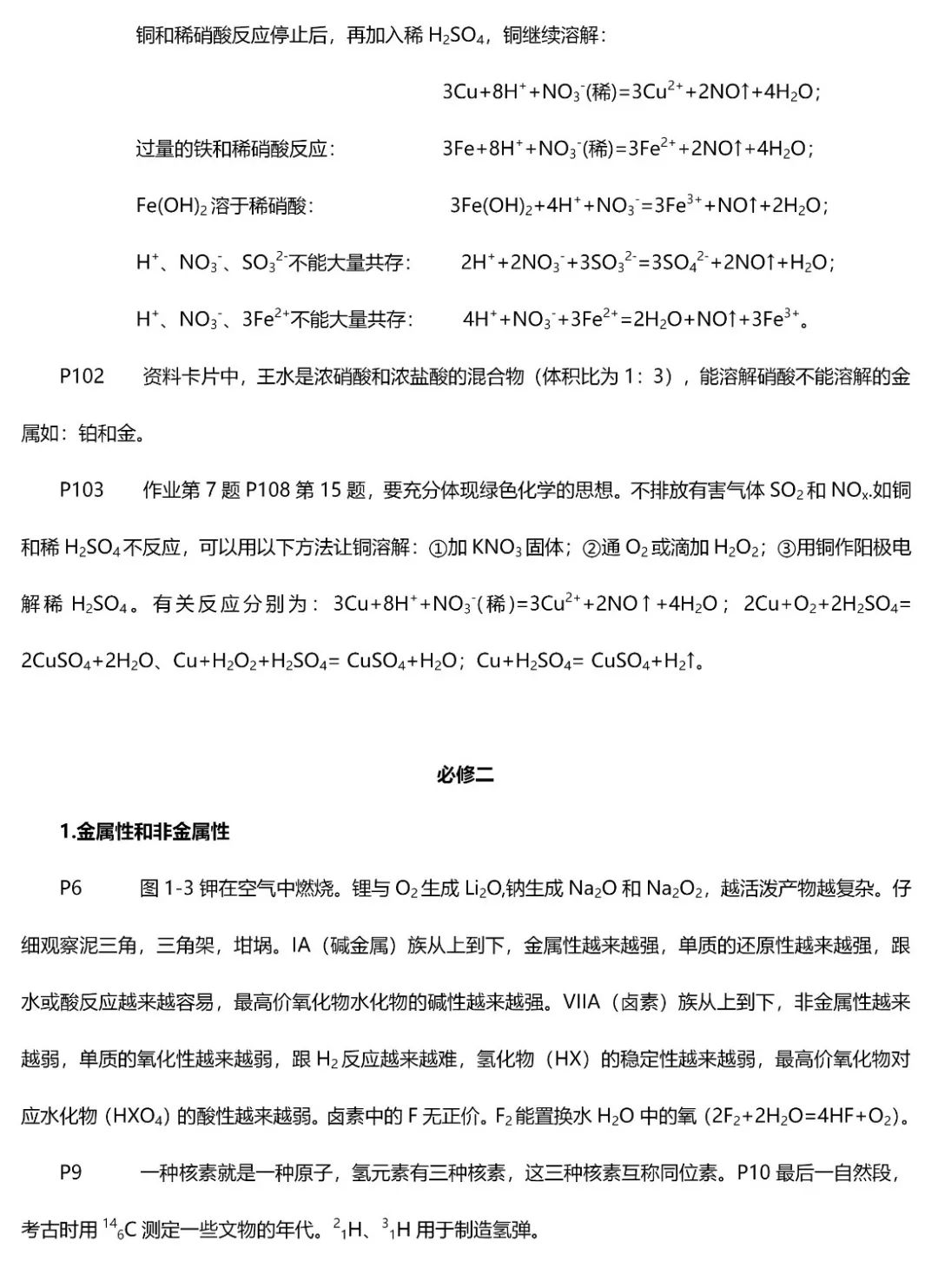 2020化学高考题讲解,高考化学题五十个知识点