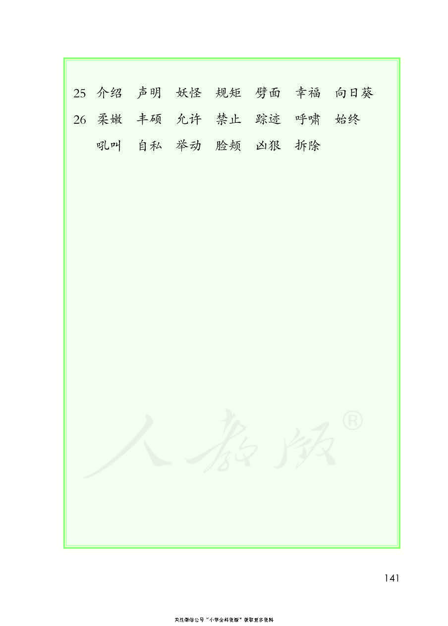 部编版语文四年级下册电子课本，老师家长都需要