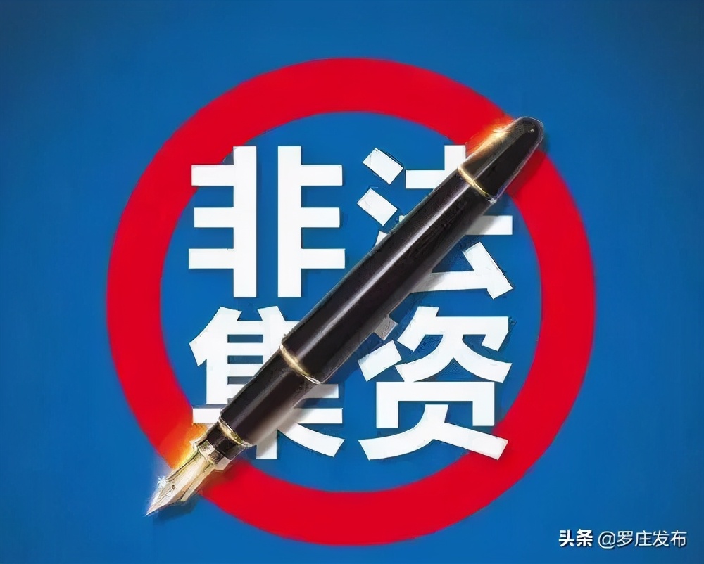 罗庄最新非法集资案,罗庄区非法集资