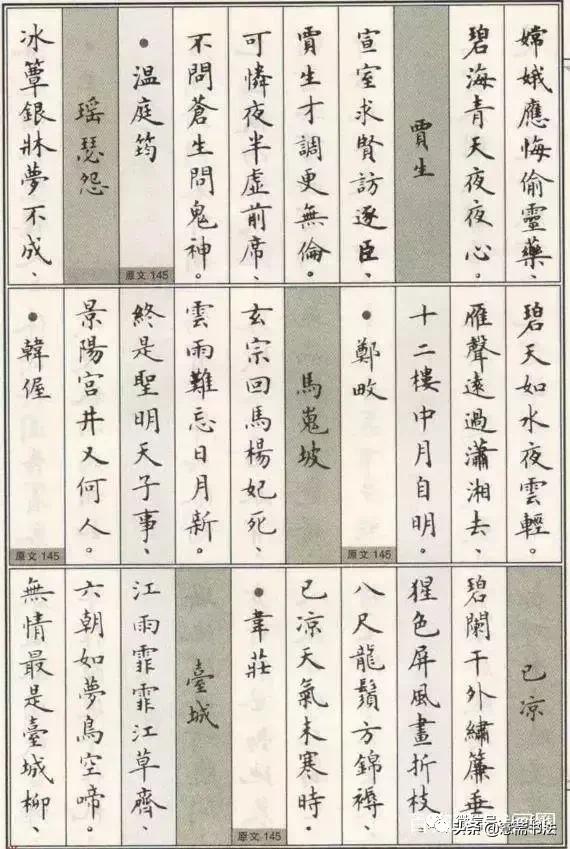 卢中南唐诗300首毛笔小楷字帖,楷书唐诗宋词书法作品