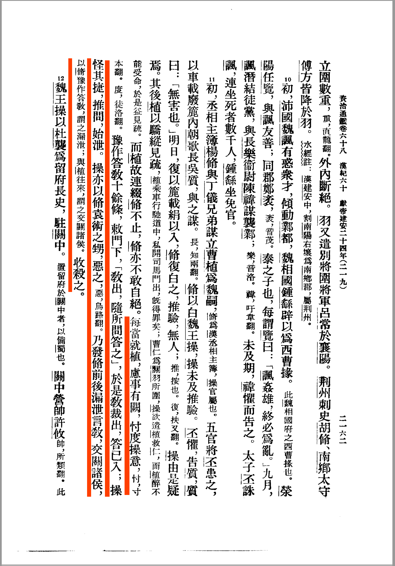 方相驱疫清光绪古籍国文教科书1910年第2册第12传承