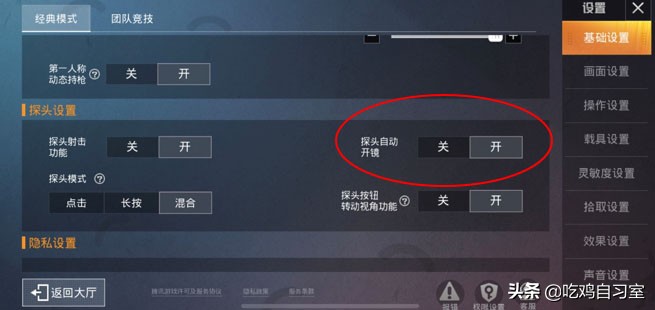键位设置和平精英二指怎么设置,不求人五指操作键位设置和平精英