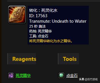 死灵化水配方哪个npc卖,魔兽死灵化水配方哪里出