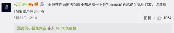 中国顶尖艺人王源,抽烟的明星王源