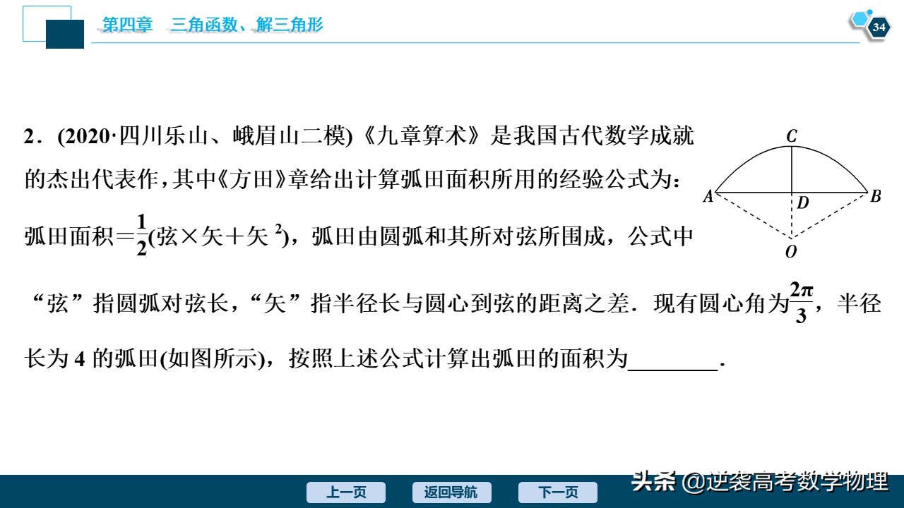 高中三角函数任意角和弧度制讲解,必修一三角函数任意角与弧度制