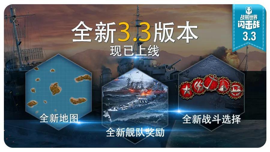 战舰世界闪击战：3.3版本重磅更新！I系顶级巡洋舰等等你解锁