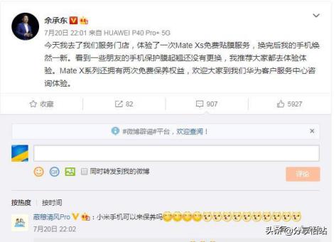 华为提供免费的贴膜服务，余承东赞不绝口