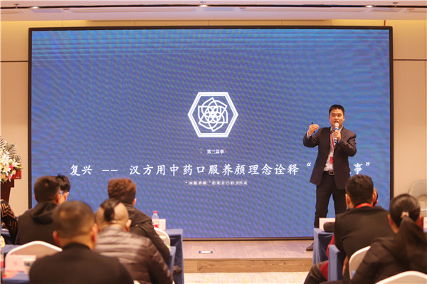 “豫见”2020美业护肤新趋势暨汉方中药口服养颜研讨会圆满举行