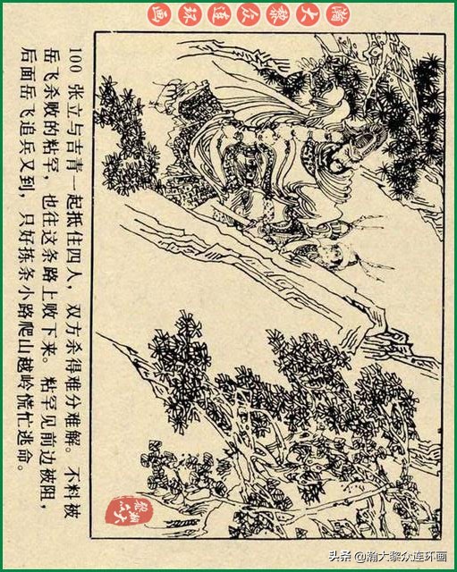九轩岳飞传连环画四色大精版欣赏,瀚大黎众连环画杨家将