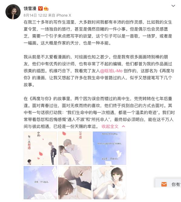 独家观察丨带有“名人效应”的自来水涌入快看漫画