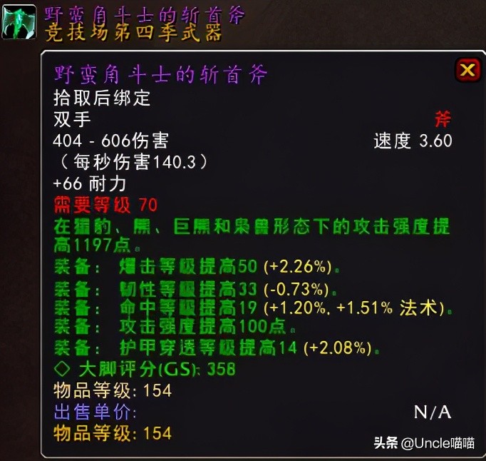 魔兽世界那些年的游戏,魔兽世界里最好的双手剑