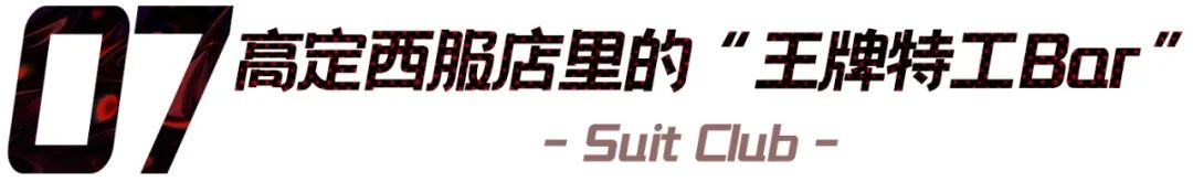 上海贫民窟风格酒吧,魔都居然有这么个性的酒吧