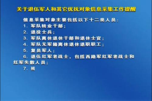 退役军人信息采集需要哪些资料,退役军人信息采集提供哪些资料