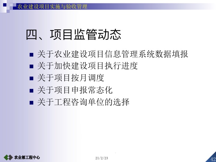 农业项目验收工作要求,设施农业项目验收标准及流程