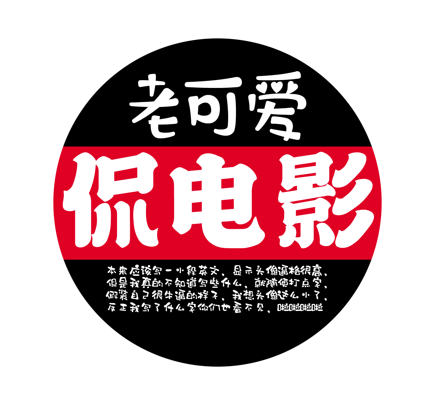 搞笑我们是认真的恶搞路人,恶搞我们是认真的原视频