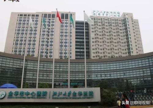 金华地区的医院有哪些,金华市人民医院