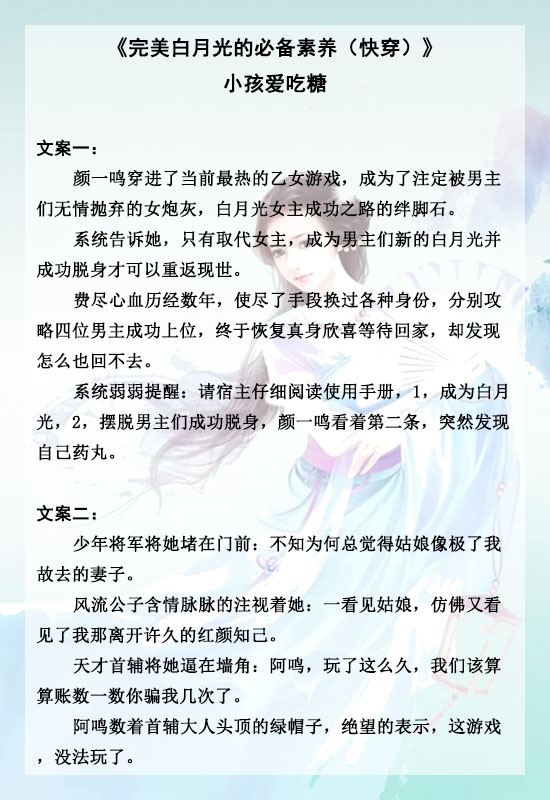 白月光又回来了快穿文推荐纯爱,白月光快穿小说推文