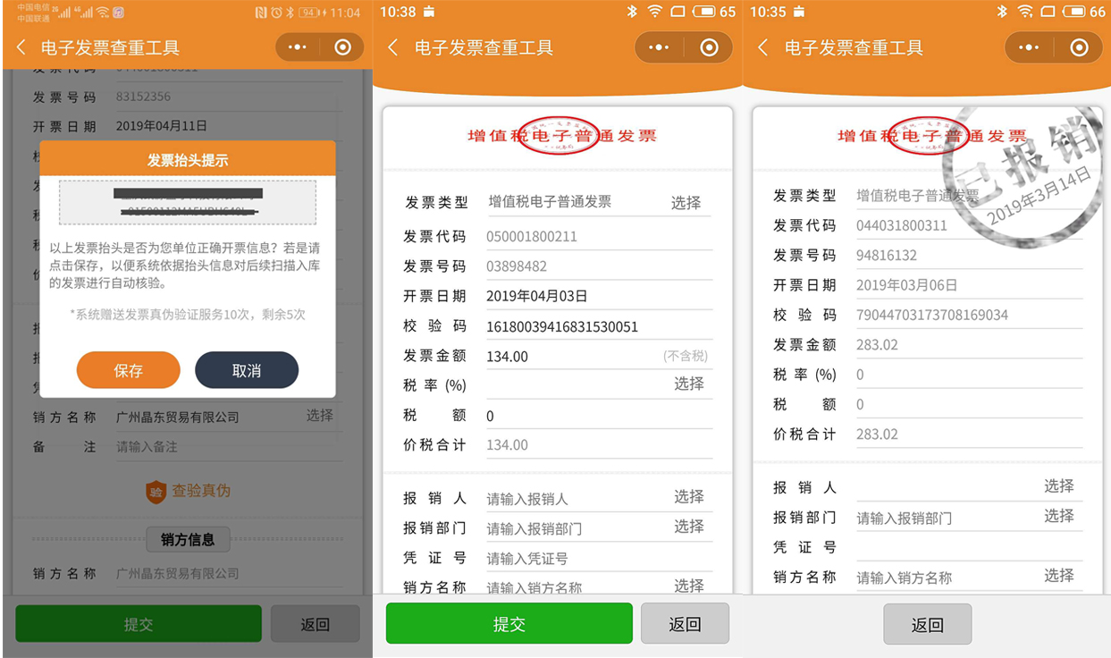手机怎么查发票真假,购车发票怎么查真假