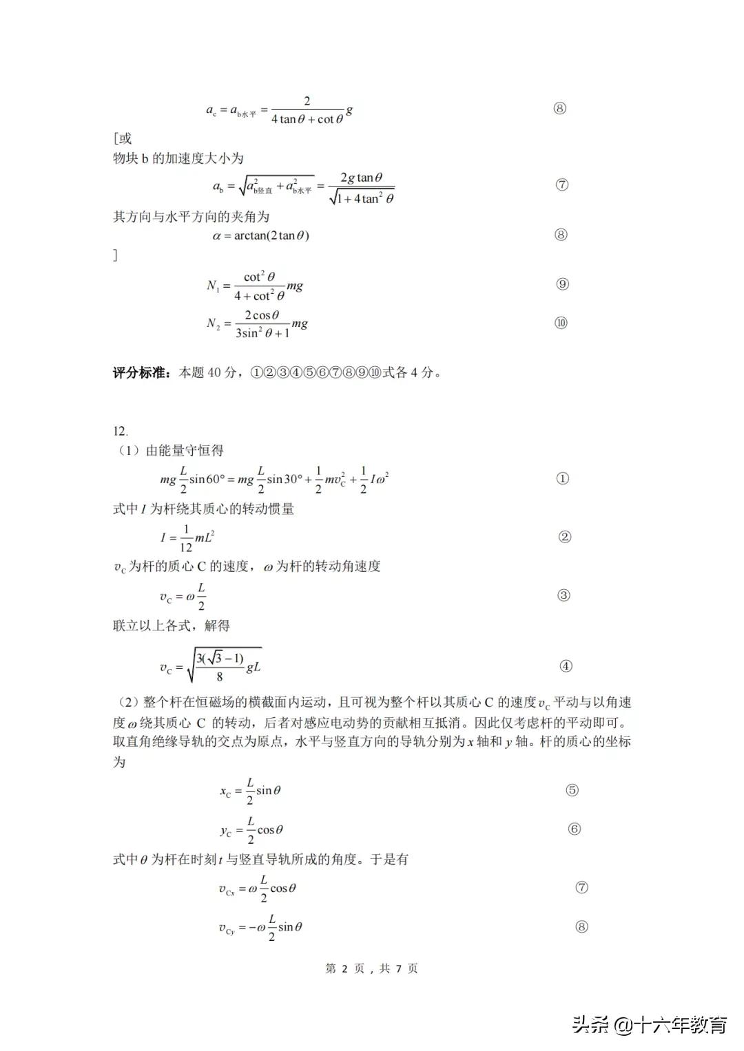 第39届全国中学生物理竞赛题讲解,2024全国中学生生物联赛初赛试题
