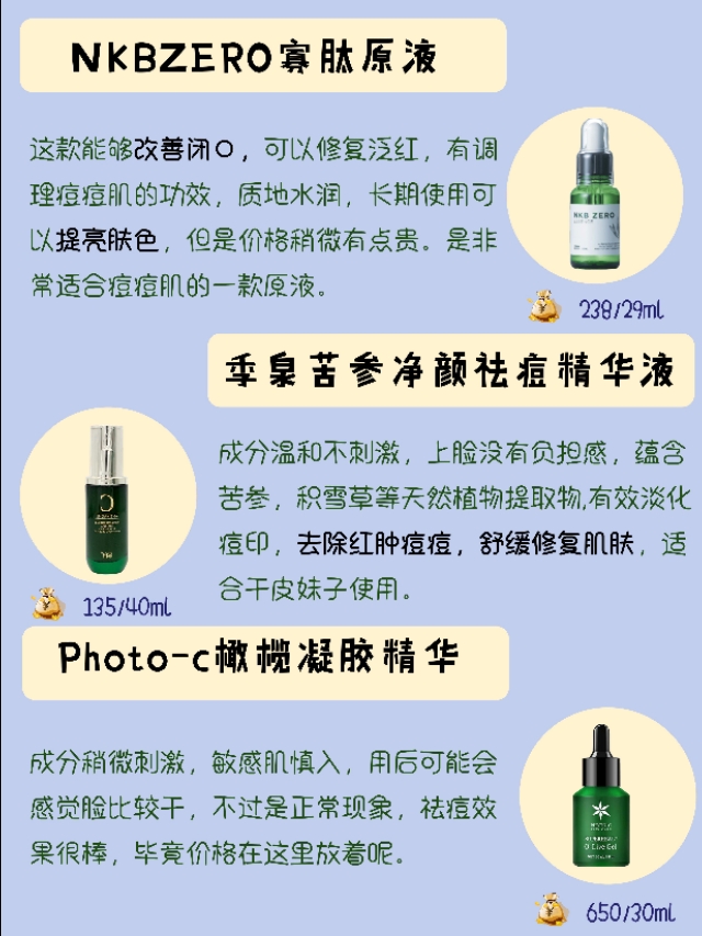 痘痘肌肤祛痘印推荐护肤品,祛痘印排行榜第一名改善痘痘肌