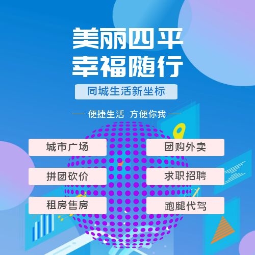 幸福随时随地，发现新鲜四平