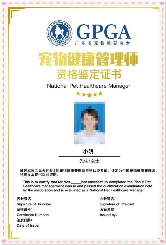 宠物健康管理师国家承认吗,宠物健康管理师证有用吗