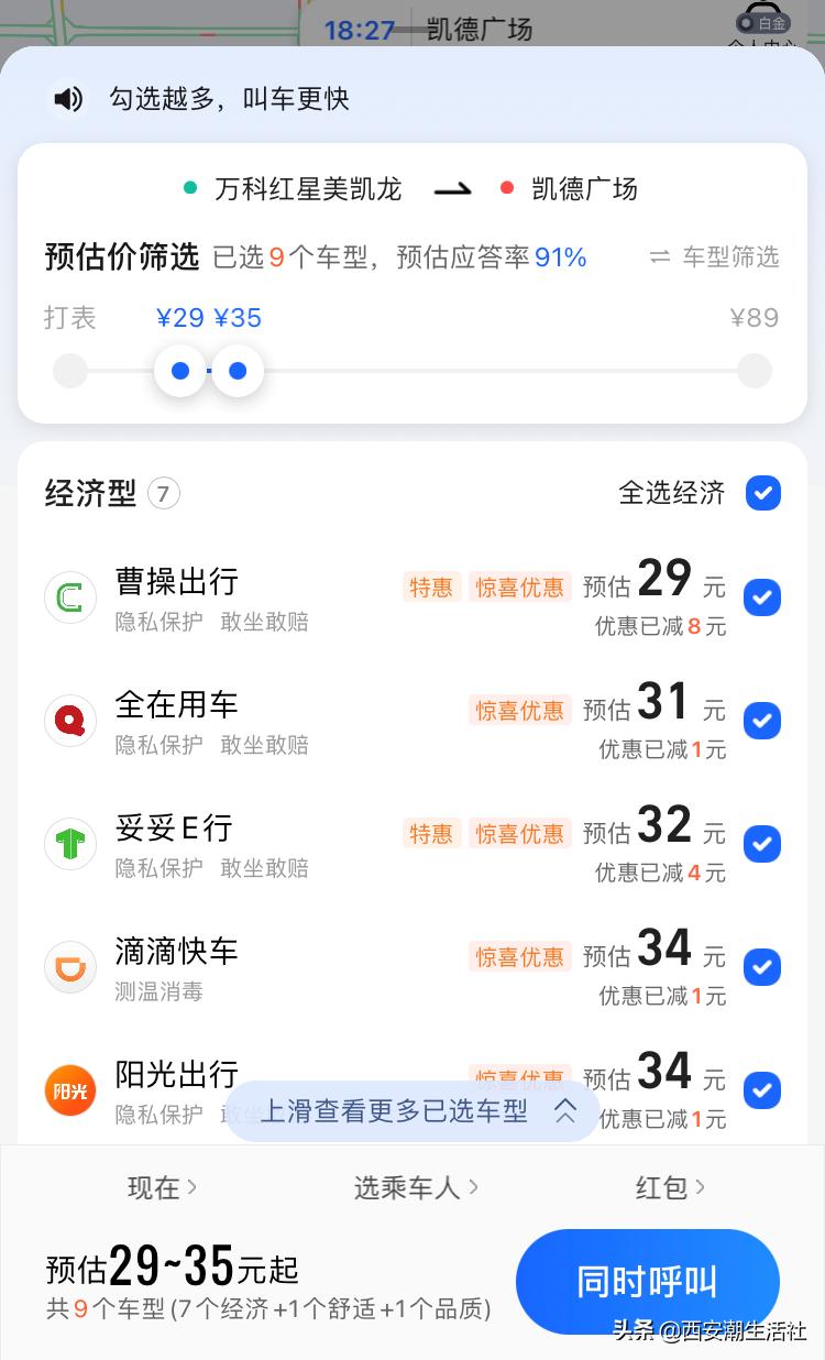 西安现在有滴滴打车吗,西安现在可以滴滴打车吗
