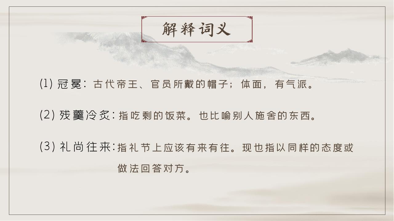 拿来主义精美课件,拿来主义ppt课件