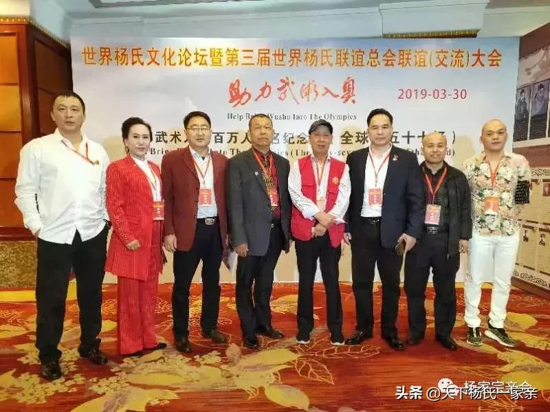 杨家产业联盟发起人参加世界杨氏文化論谈