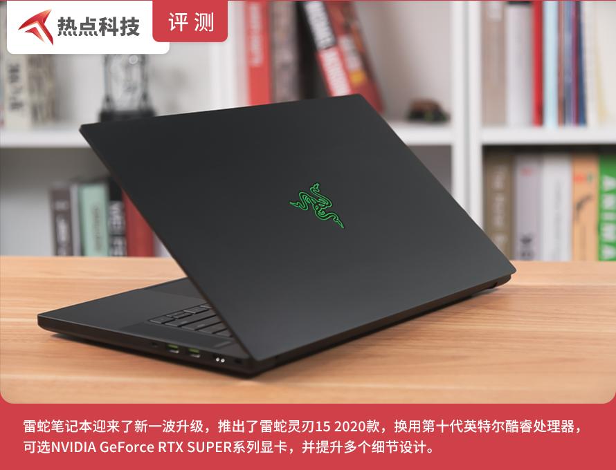 雷蛇灵刃15标准版19款游戏评测,雷蛇灵刃15标准版游戏评测