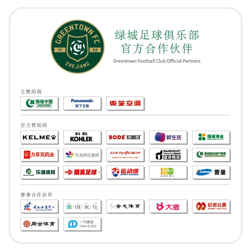 浙江绿城足球俱乐部龙威,浙江绿城最新签约消息