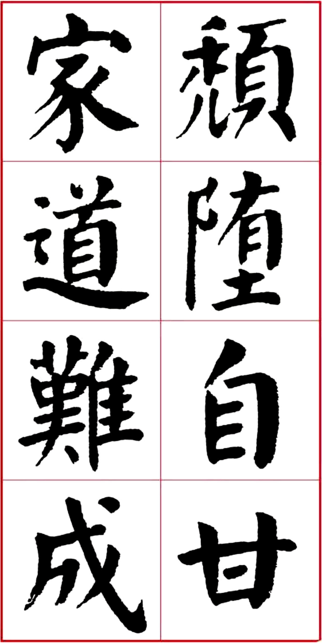 华世奎颜楷书房对联作品,华世奎朱子家训书法作品