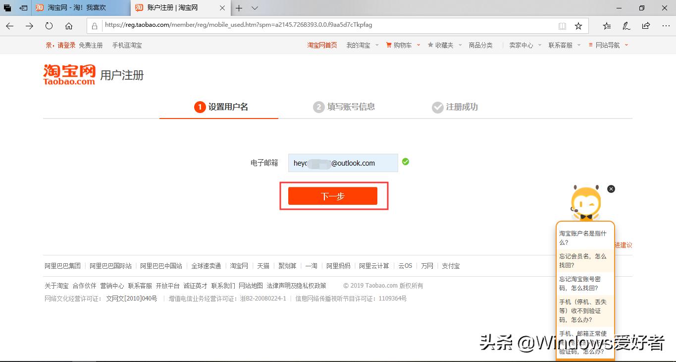如何使用邮箱注册淘宝账号,淘宝用邮箱注册不了怎么回事