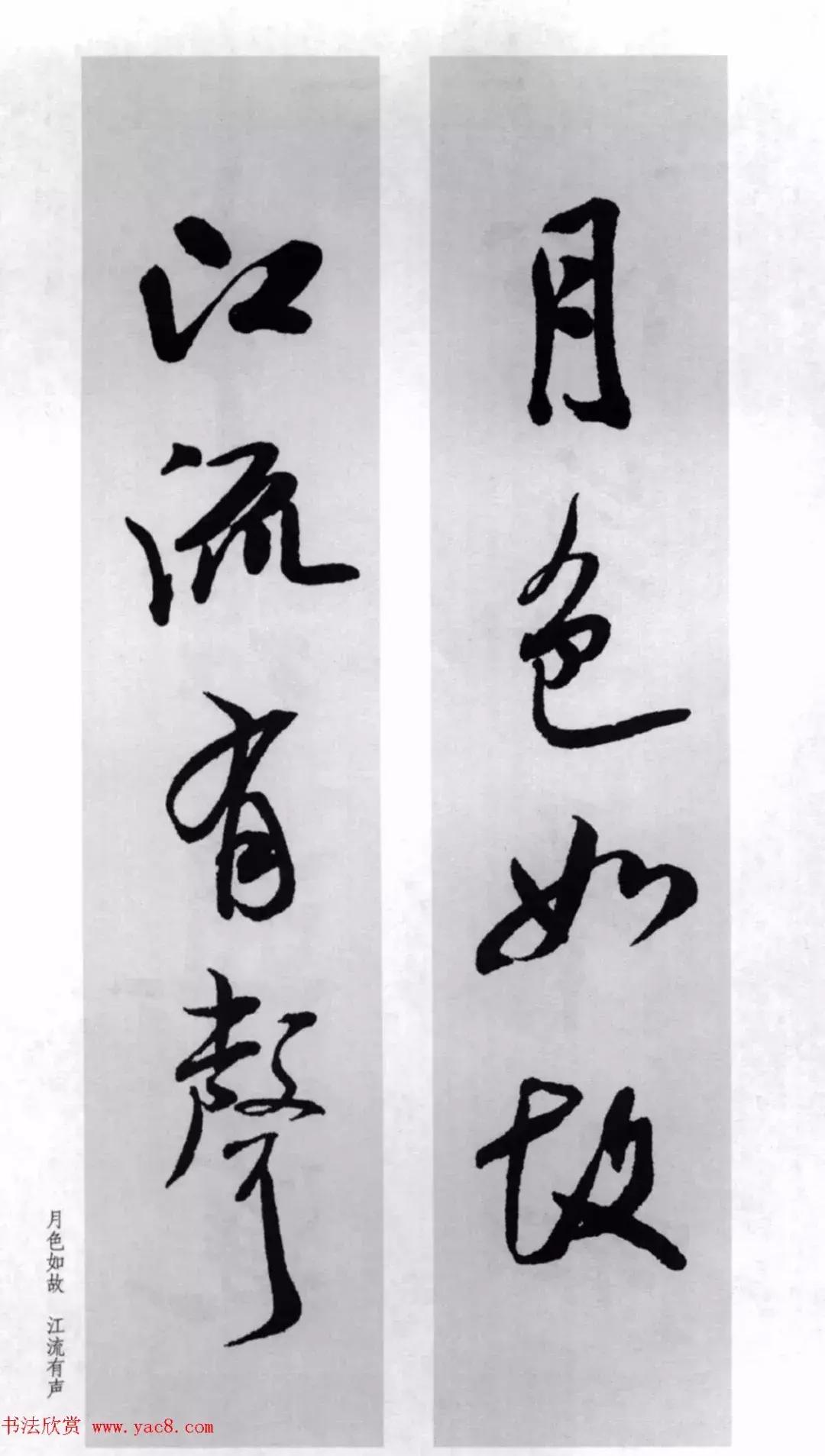 米芾行书集字对联73副,兔年米芾集字七言对联