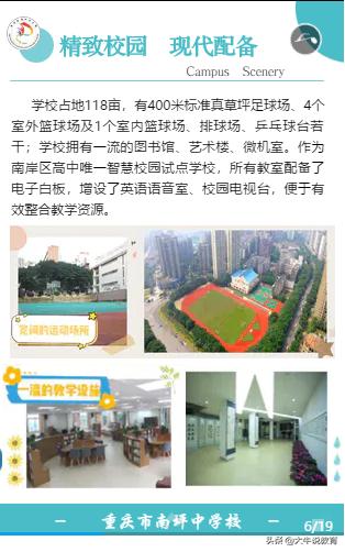 南坪中学初中招生简章,南坪中学2024招生简章