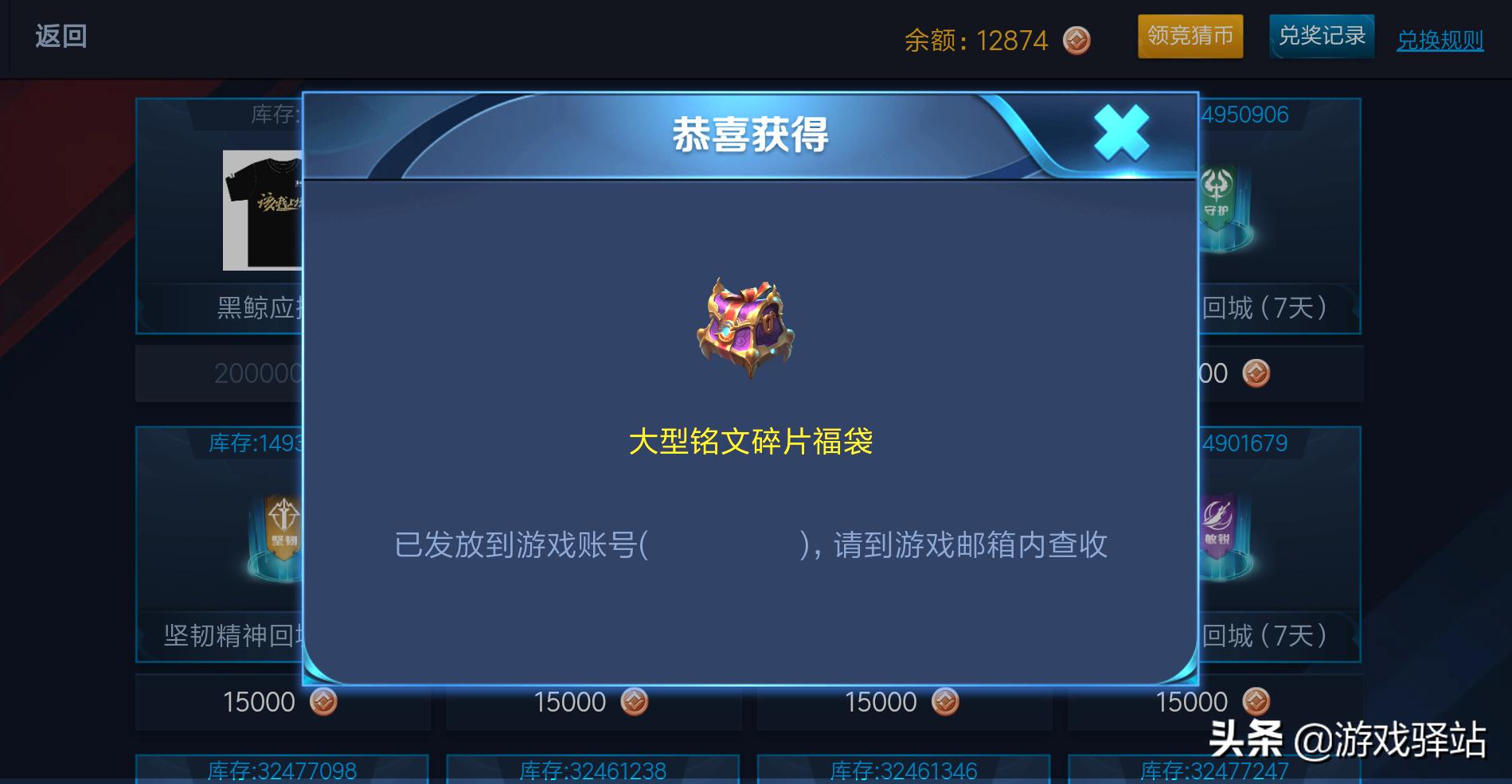 王者荣耀新赛季的兑换商店爆料,王者荣耀竞猜兑换中心