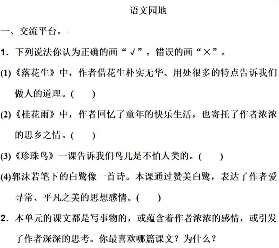 五年级上册语文园地八讲解课件ppt,部编五年级语文上册必考知识点