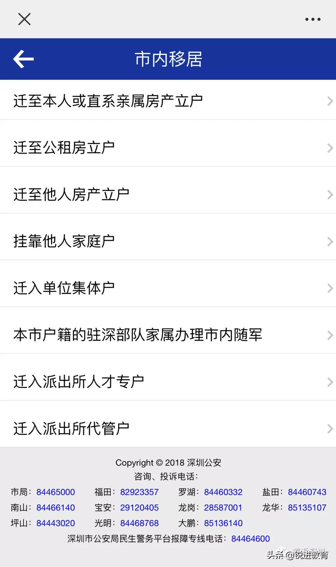 深圳集体户口市内迁移条件及流程,深圳夫妻投靠户口迁移手续流程图
