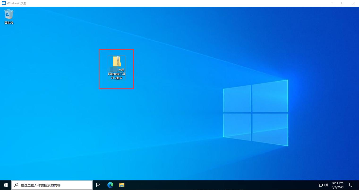 win10怎么使用windows沙盒,win10沙盒系统如何增加空间