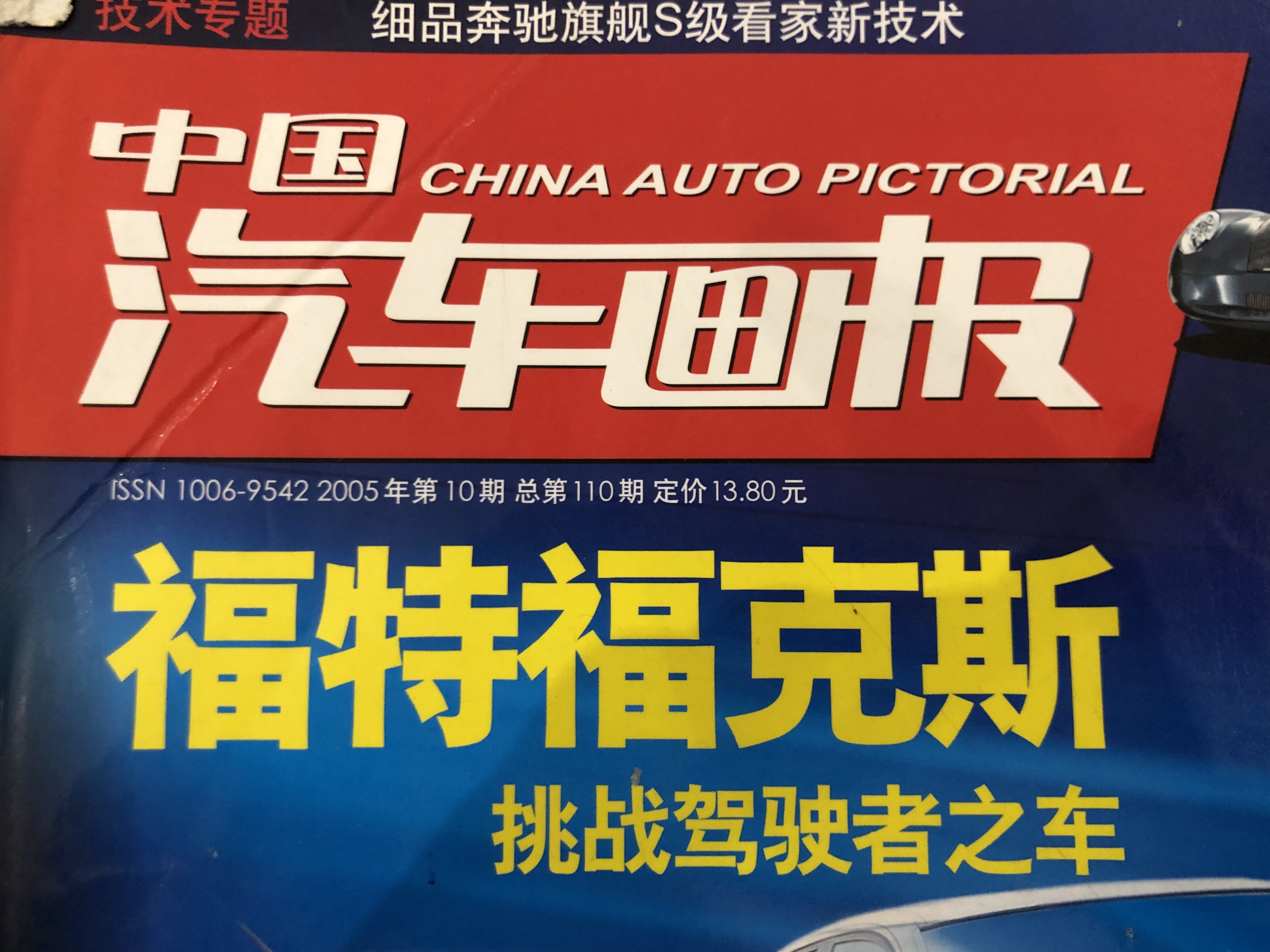 2007中国汽车画报,中国汽车画报2005