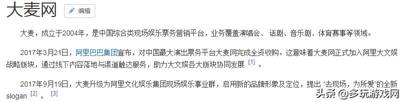 众观：比赛门票竟被掉包究竟谁在统领黄牛？